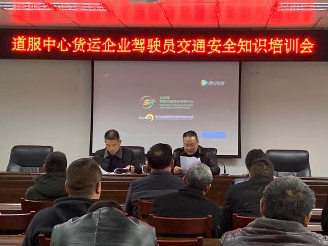 淮滨县道服中心组织召开货运企业 驾驶员交通安全知识培训会 - 美篇