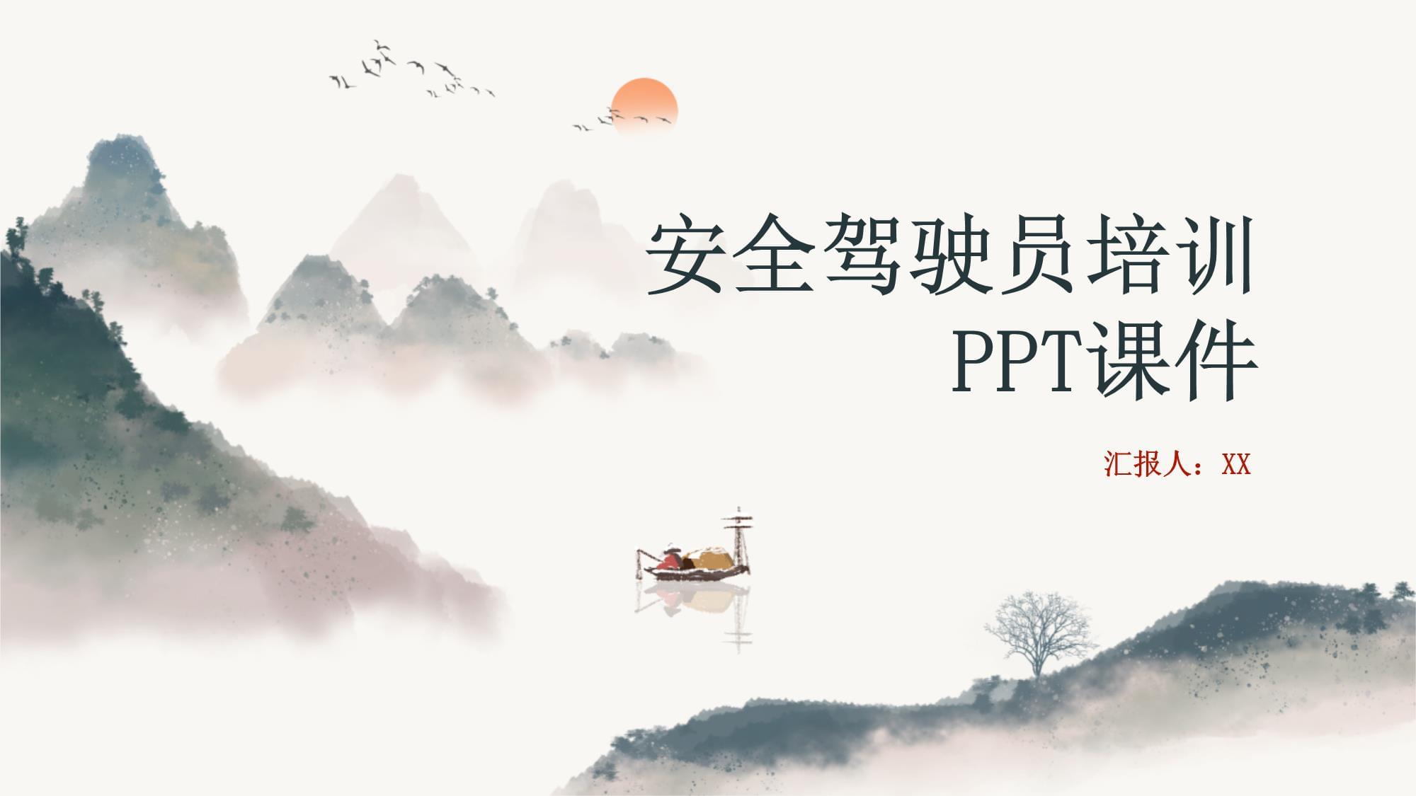 安全驾驶员培训课件