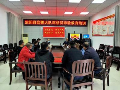 「两个教育」紫阳:交警大队开展驾驶员审验教育培训会