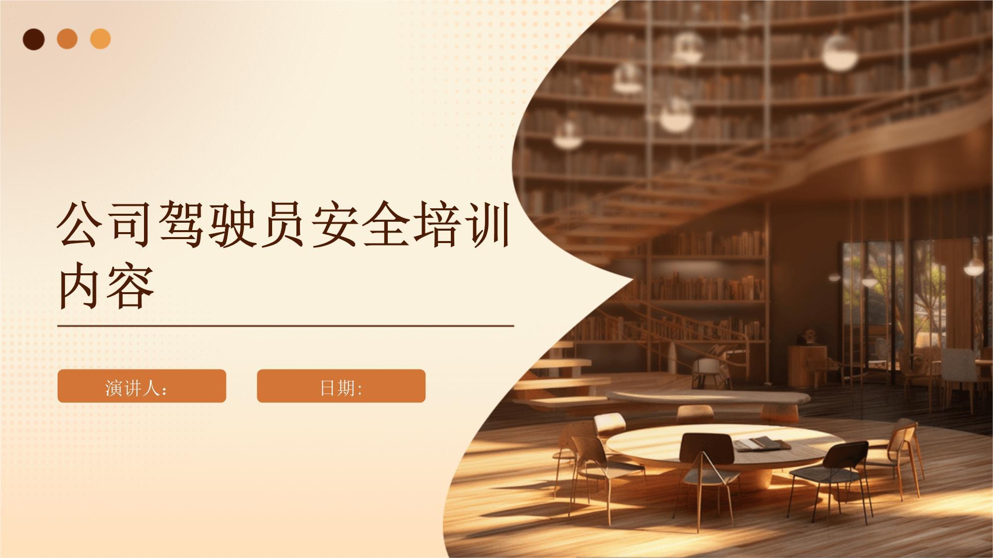 公司驾驶员安全培训内容