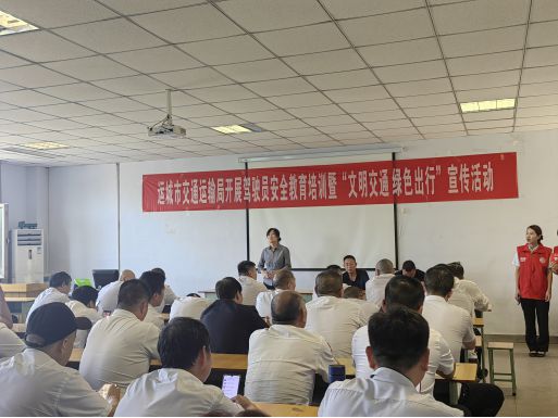 运城市交通局组织开展出租车驾驶员安全教育培训活动