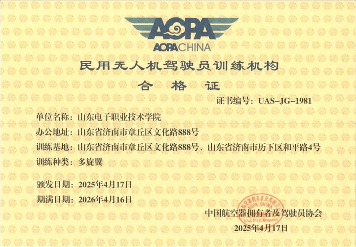 山东电子职业技术学院获批民用无人机驾驶员caac培训资质