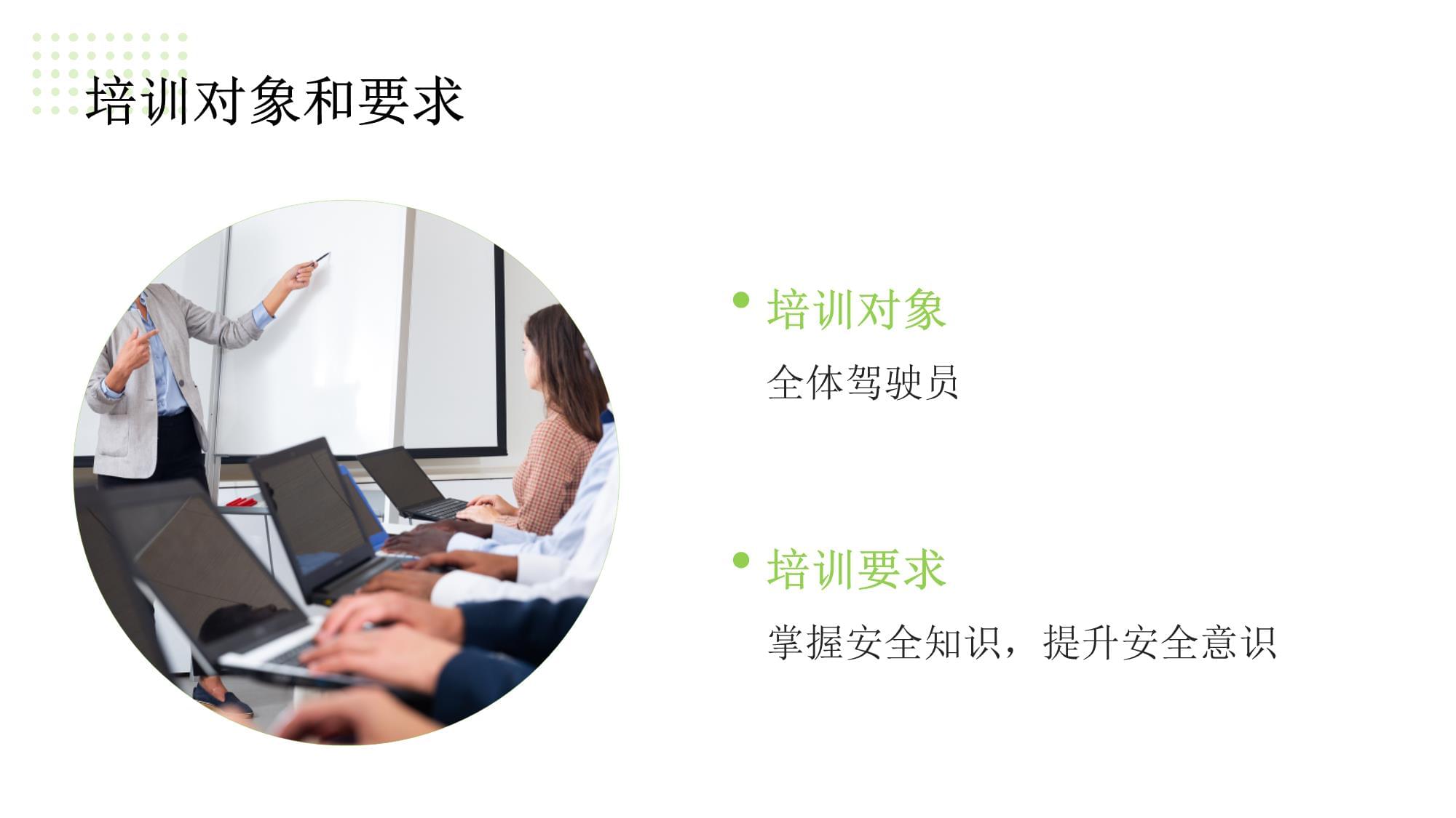 驾驶员6月安全知识培训课件