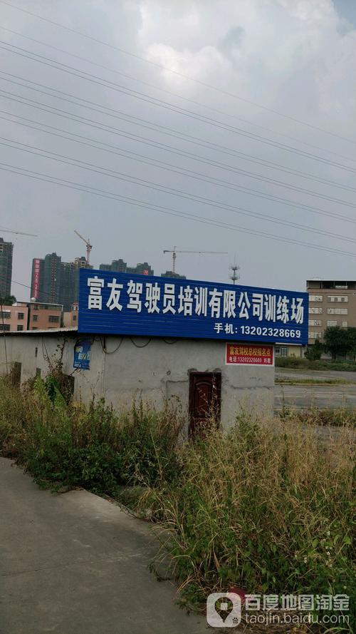 富友驾驶员培训教练场