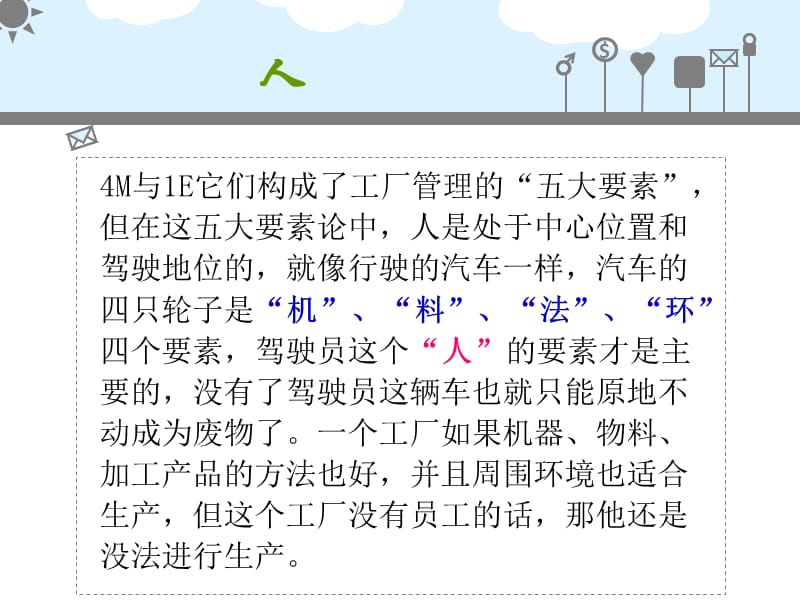 人机料法环 驾驶员培训的全要素管理指南